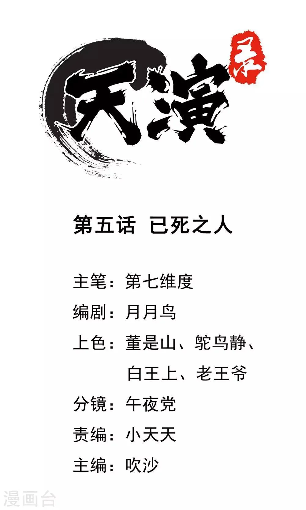 第5话 已死之人 第1页