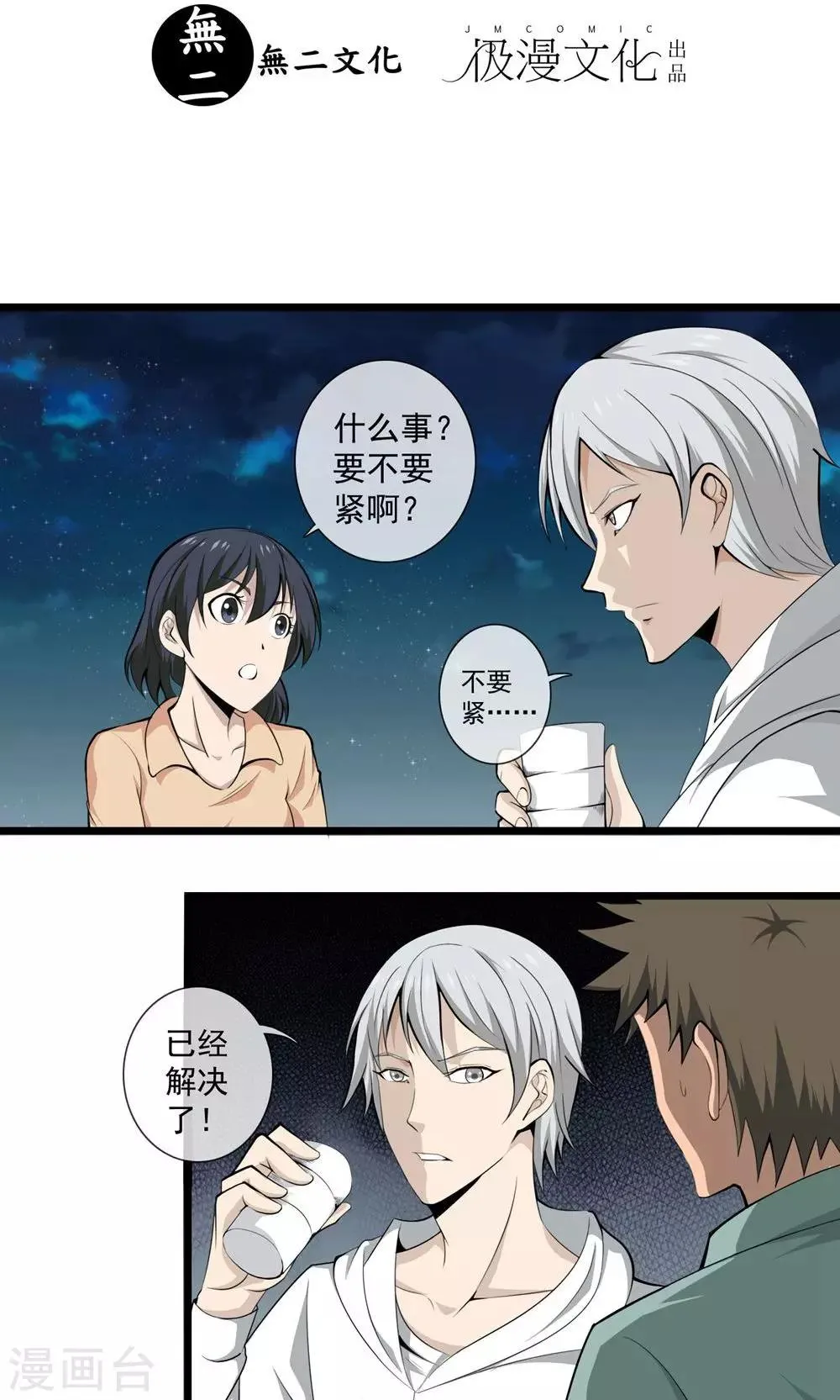 第5话 已死之人 第2页