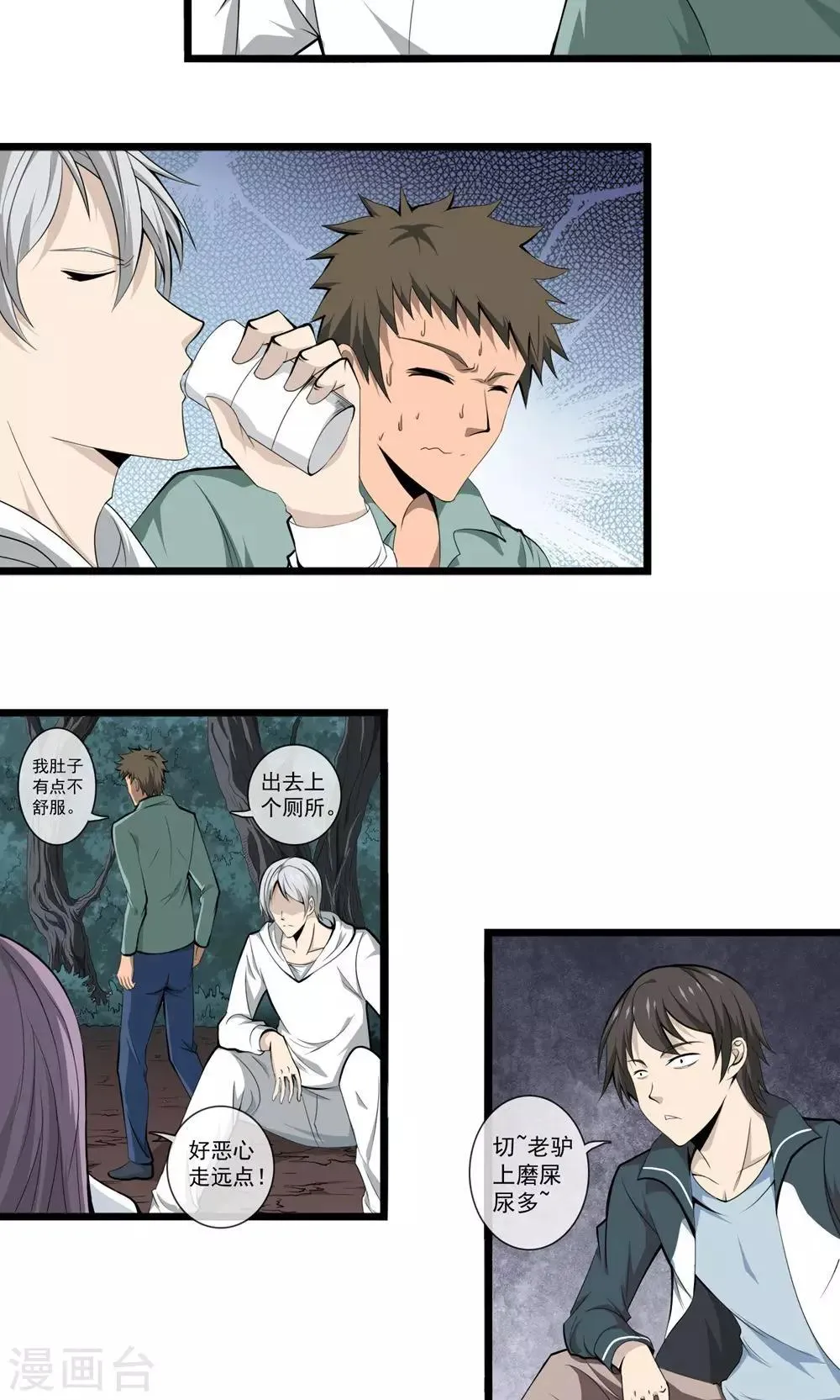 第5话 已死之人 第3页