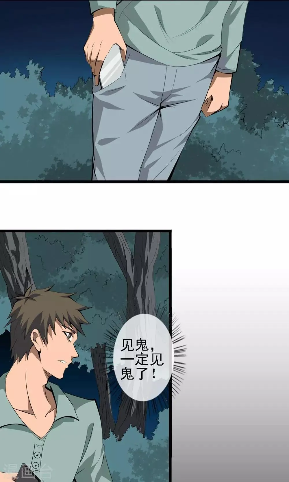 第5话 已死之人 第5页