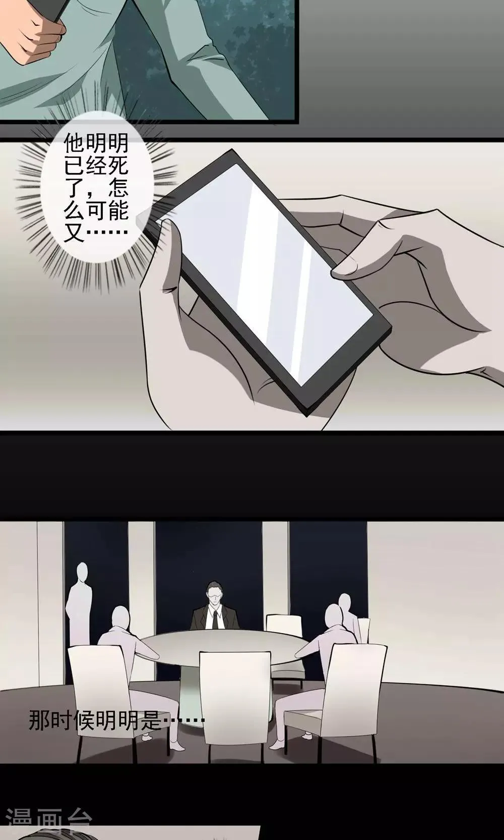 第5话 已死之人 第6页