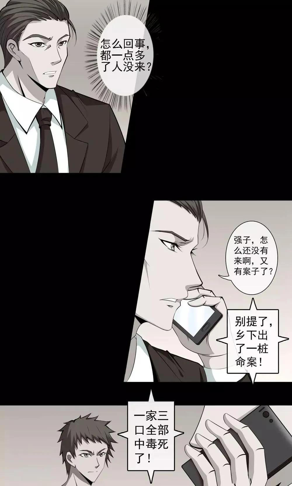 第5话 已死之人 第7页