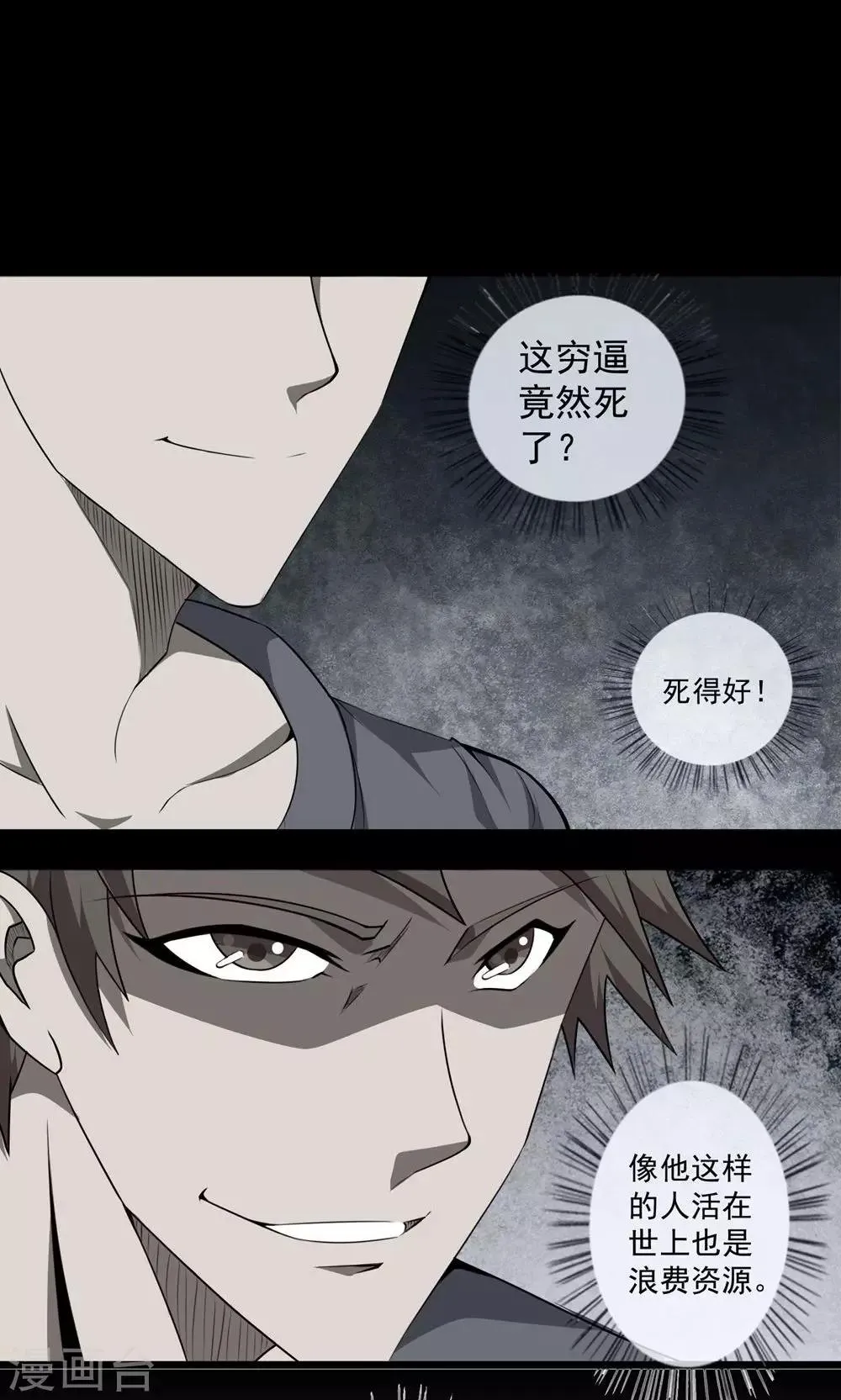 第5话 已死之人 第9页