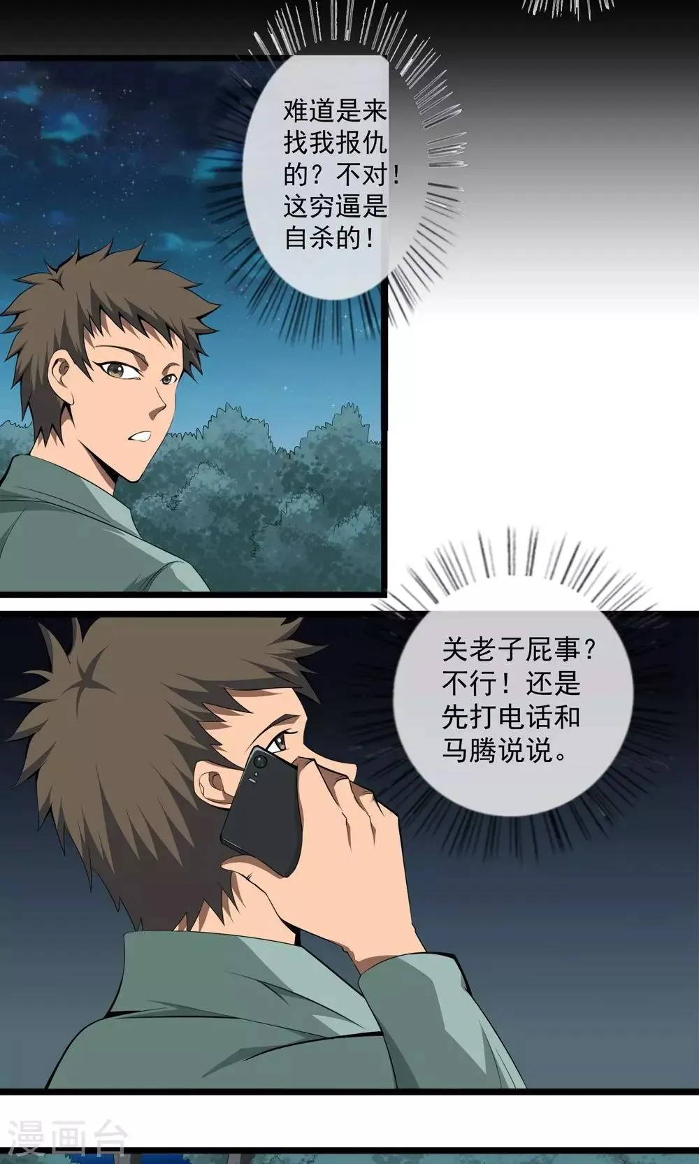 第5话 已死之人 第10页