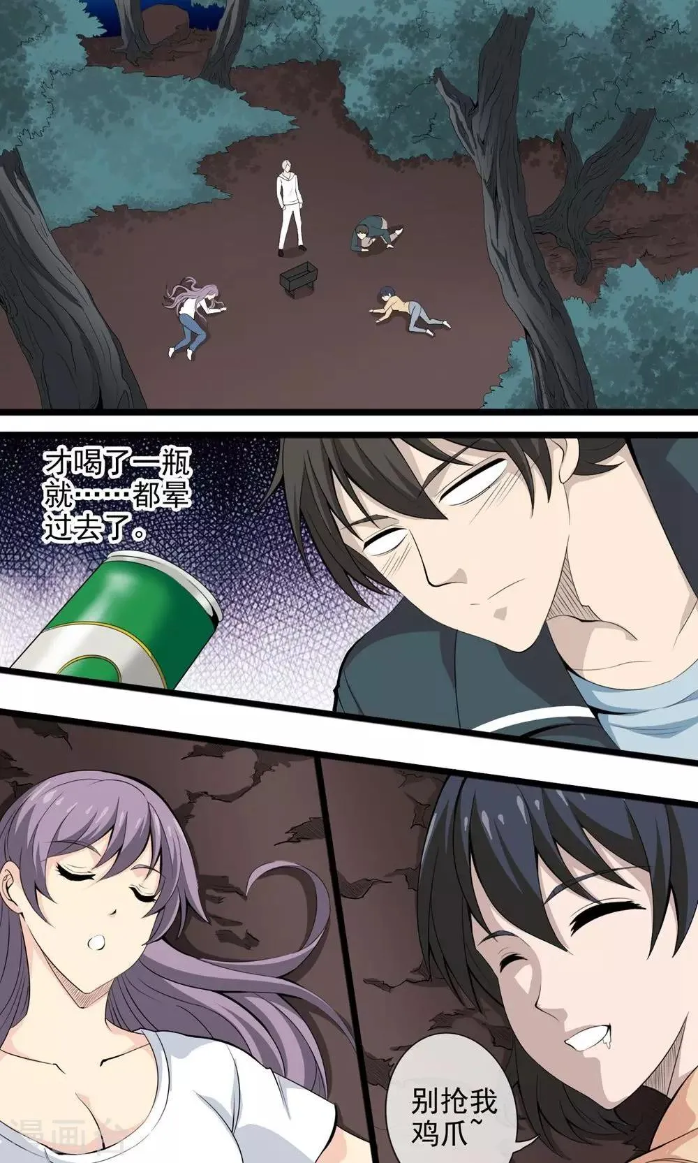 第5话 已死之人 第11页