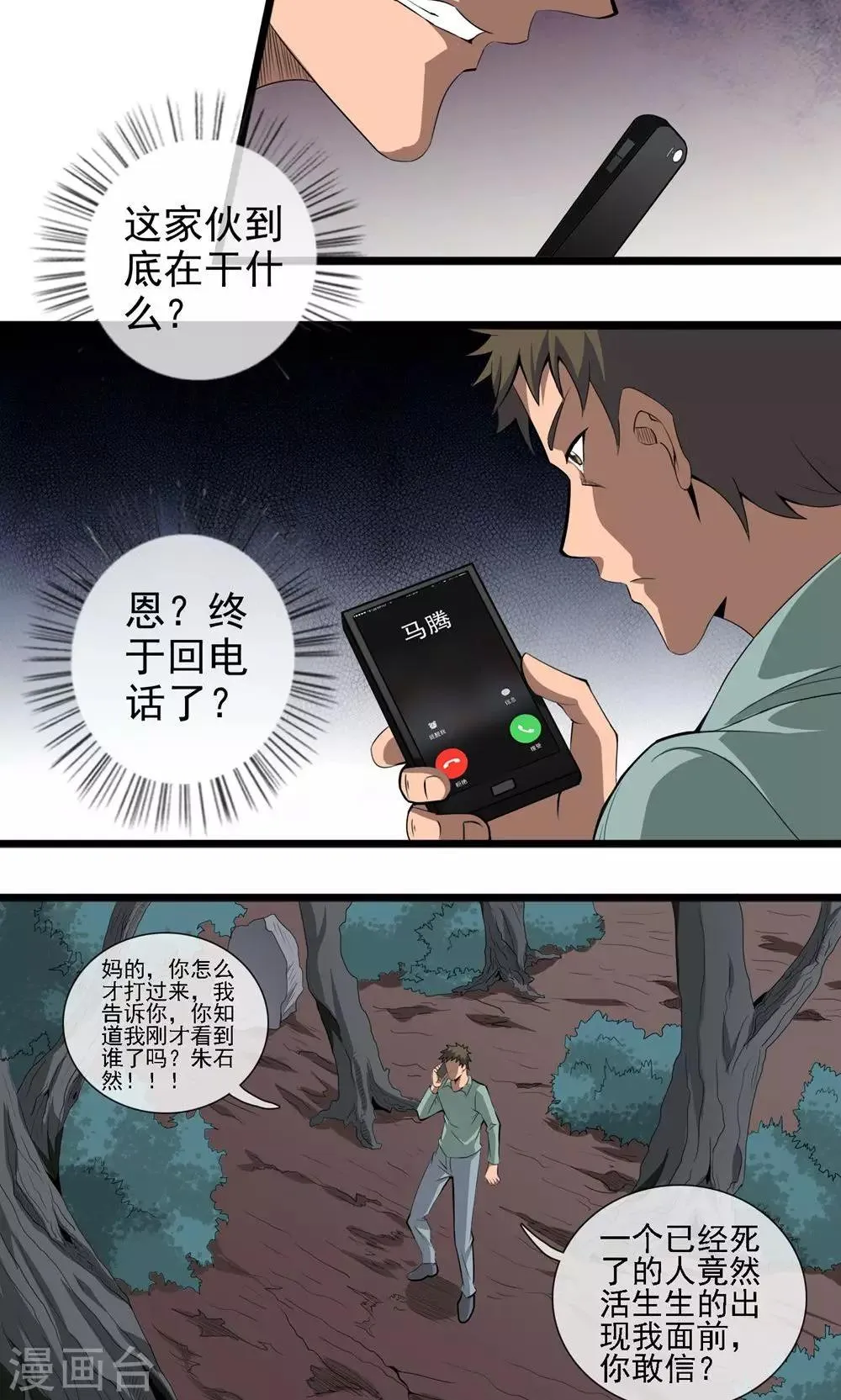 第5话 已死之人 第14页