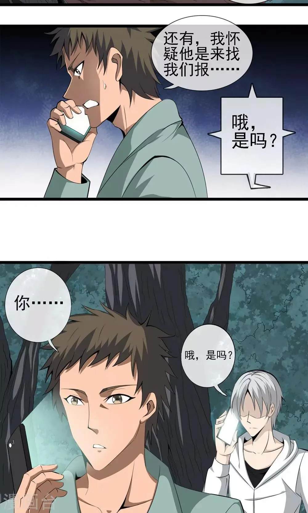 第5话 已死之人 第15页