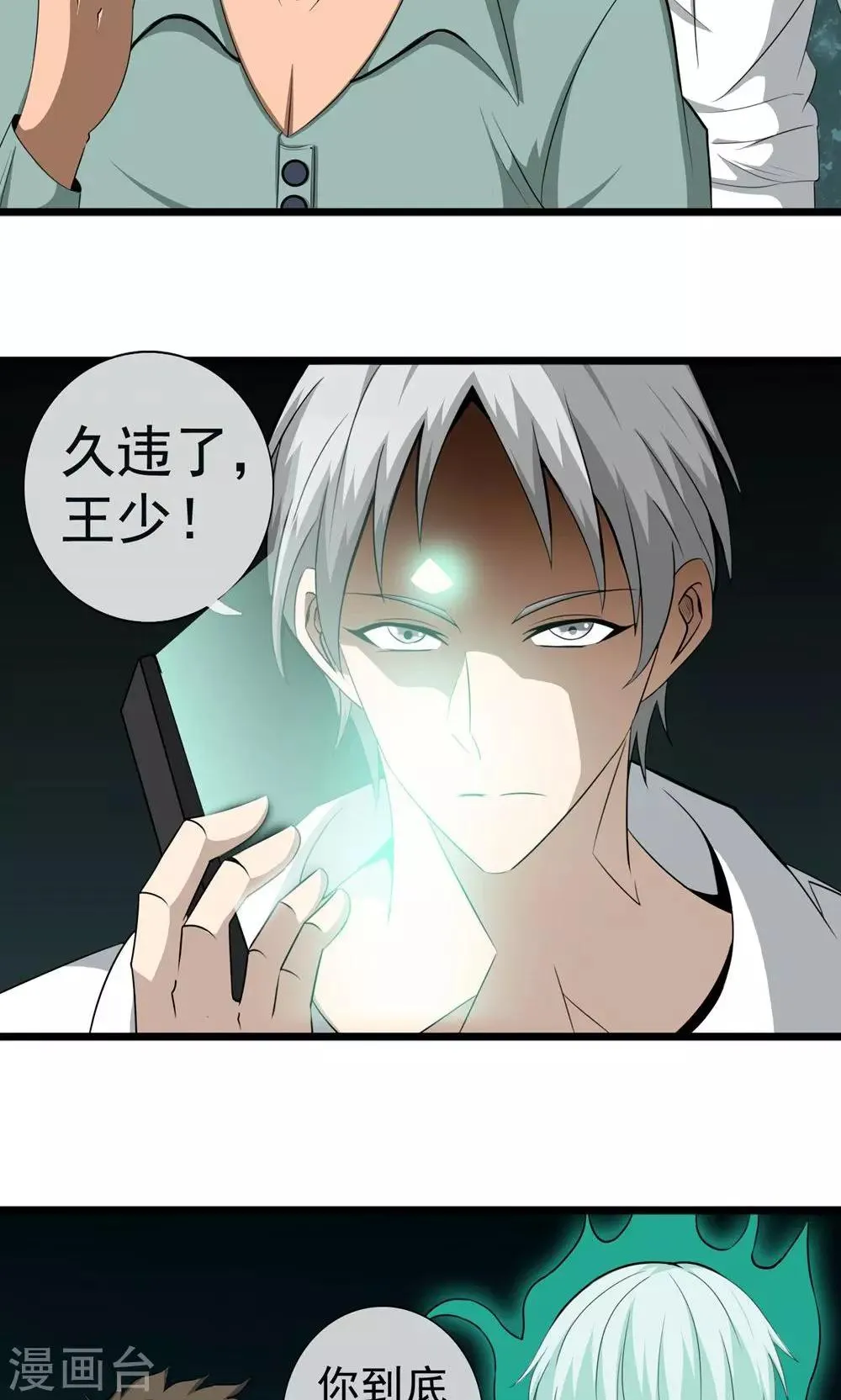 第5话 已死之人 第16页