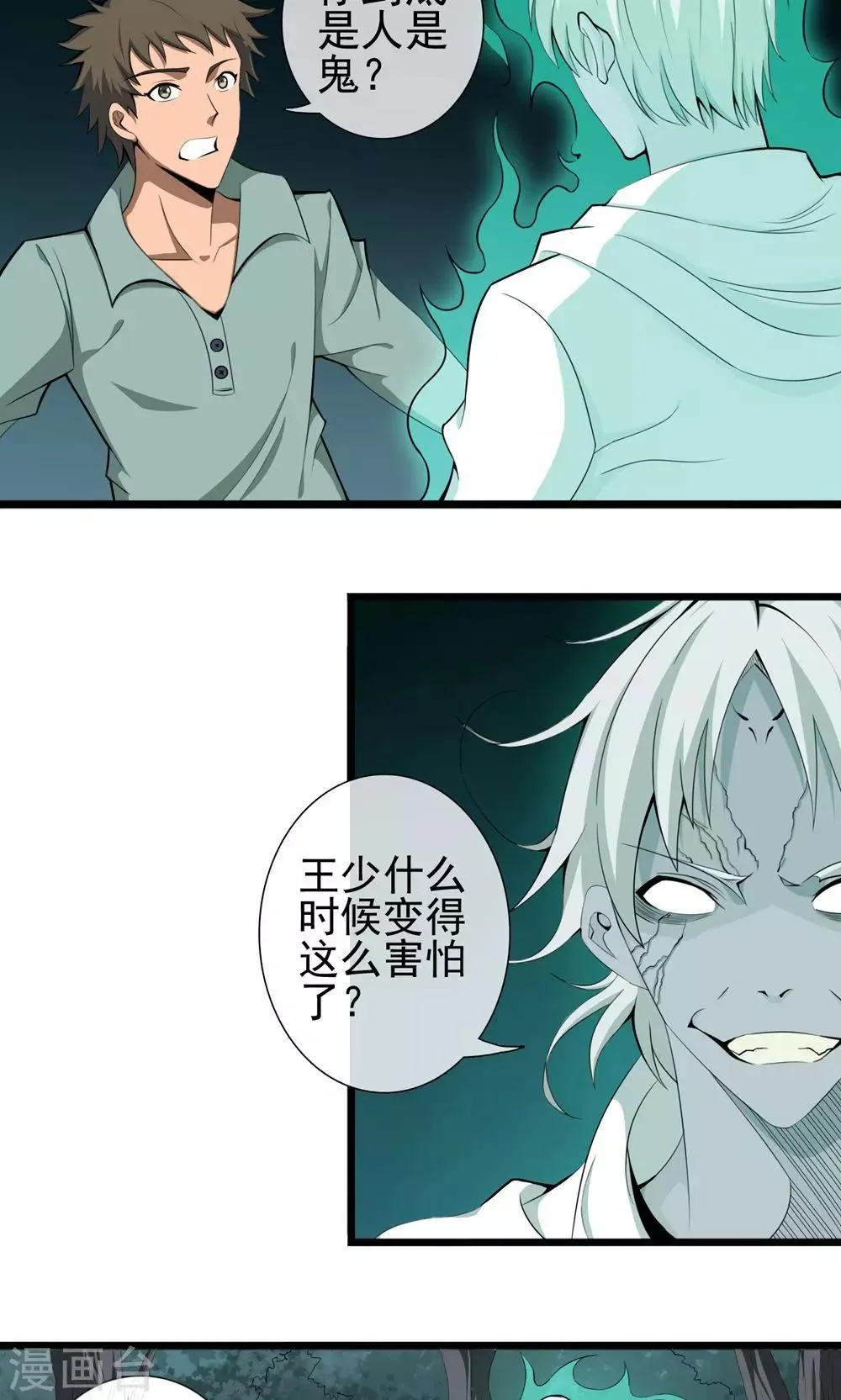 第5话 已死之人 第17页