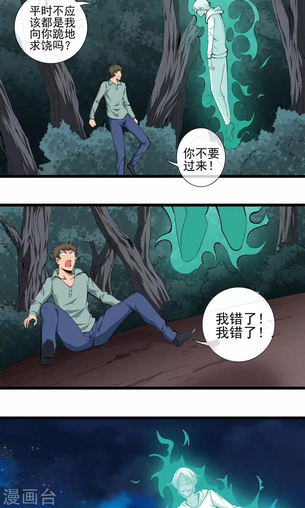 第5话 已死之人 第18页