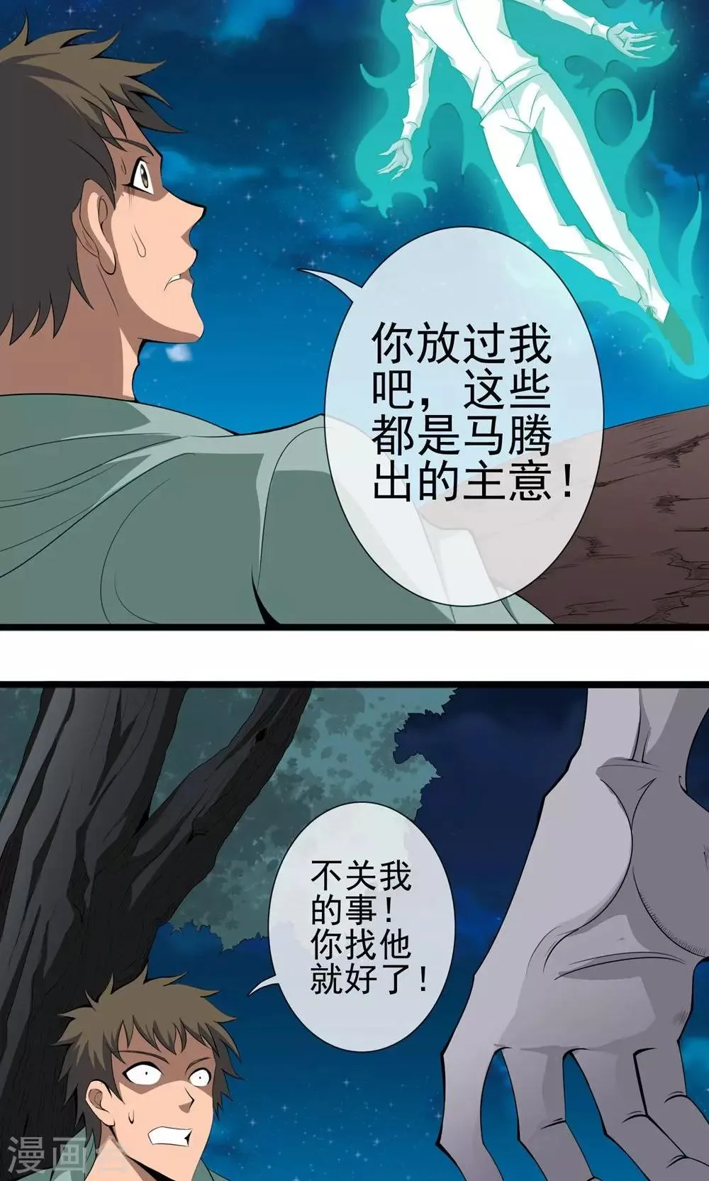 第5话 已死之人 第19页