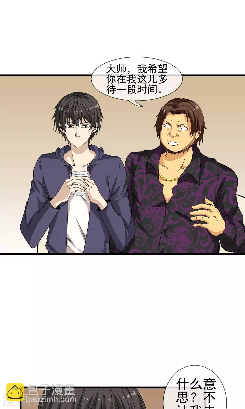第21话 牛总的请求 第25页