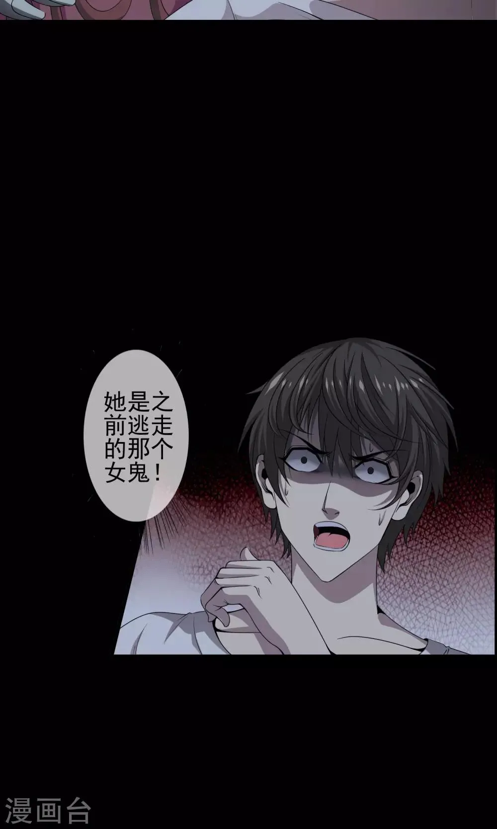第23话 投怀送抱 第7页