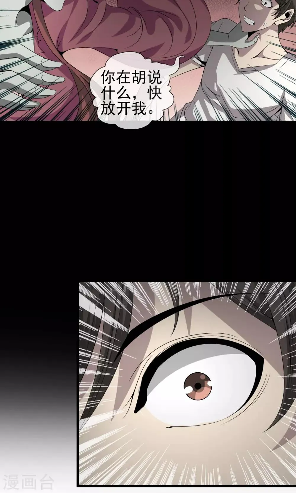 第23话 投怀送抱 第9页