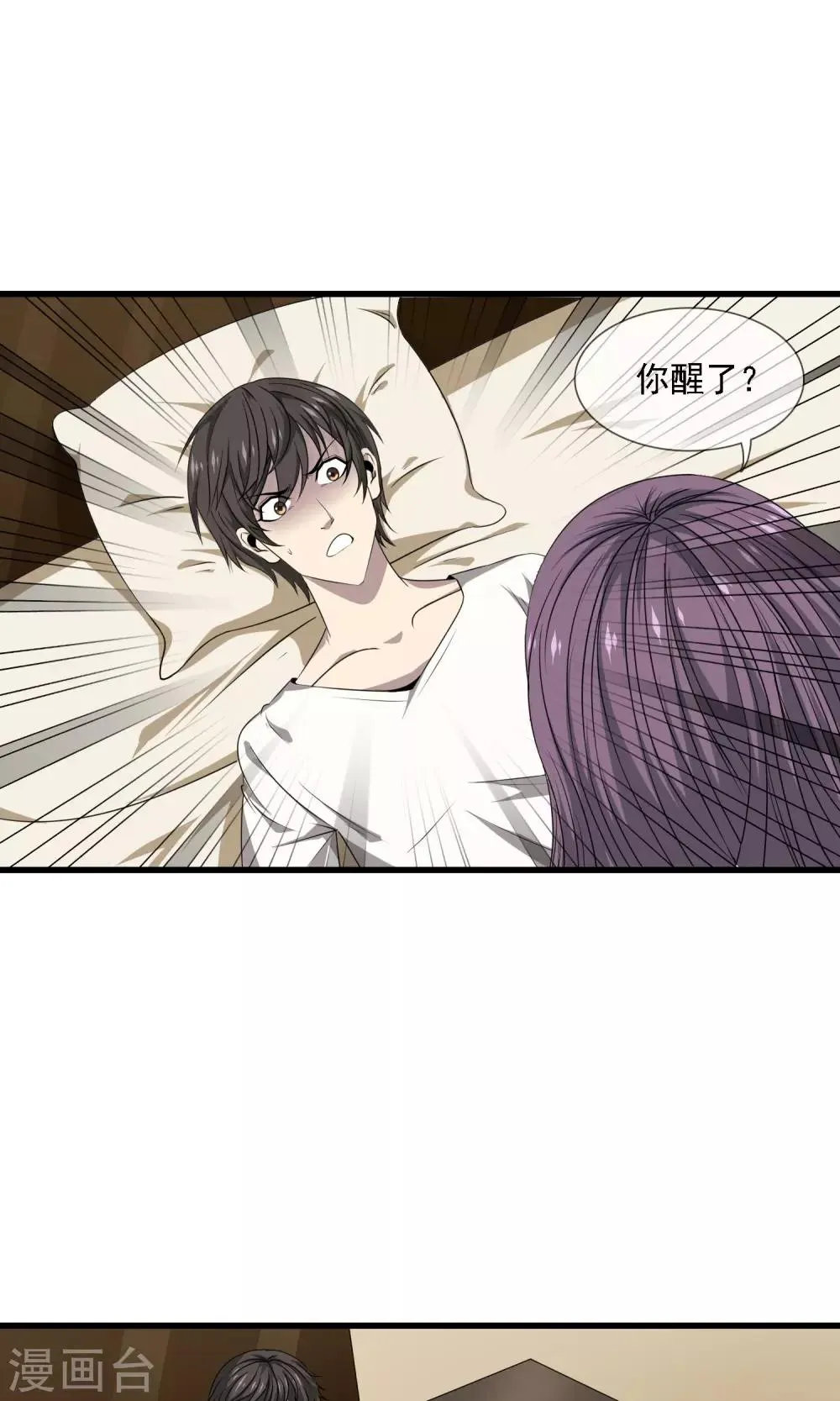 第23话 投怀送抱 第11页
