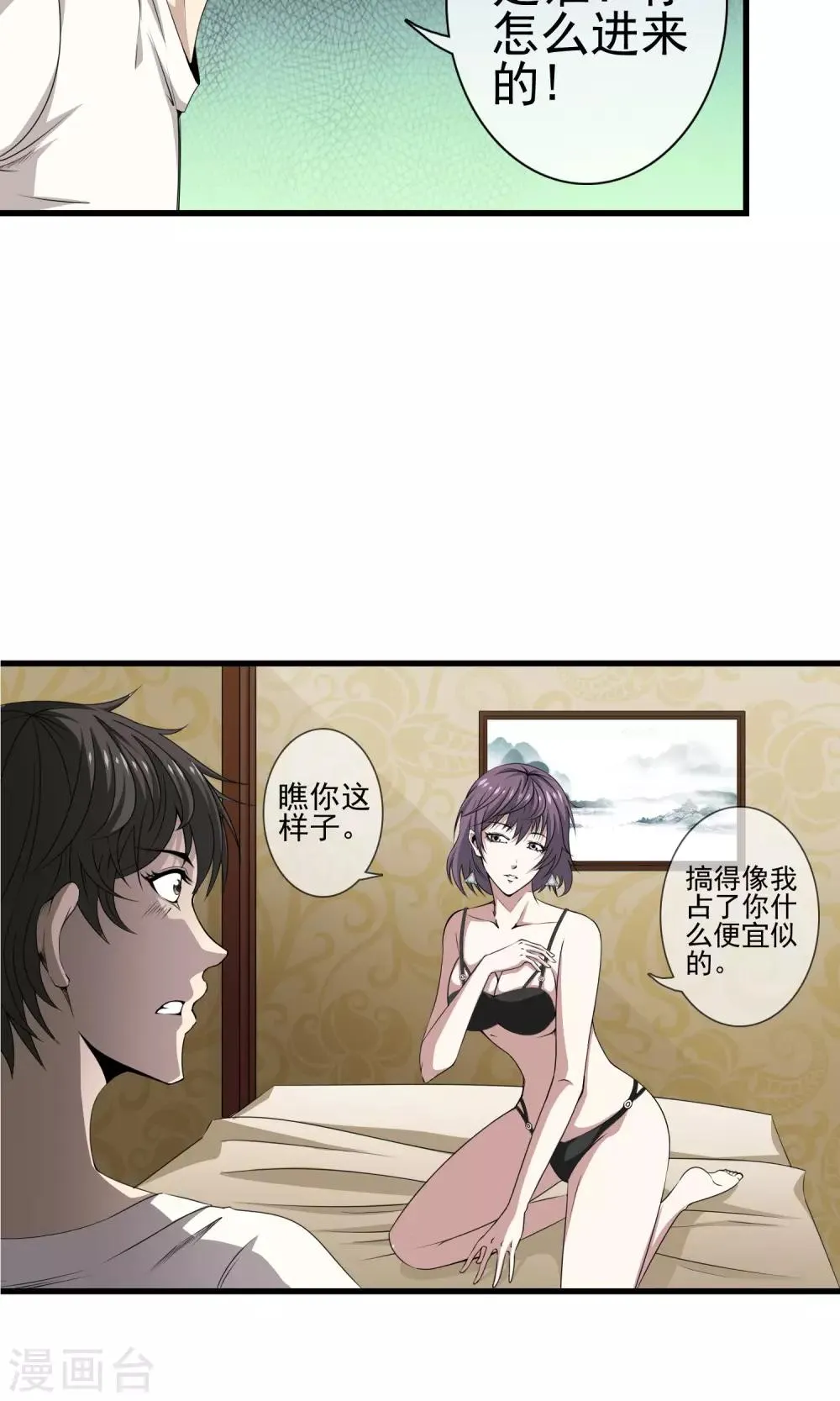 第23话 投怀送抱 第13页