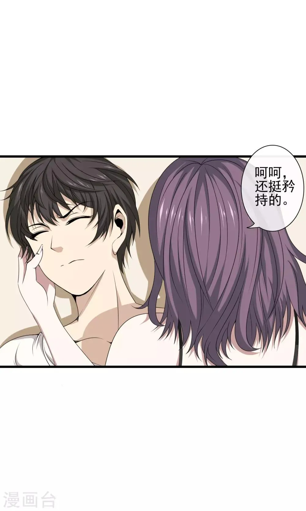 第23话 投怀送抱 第17页