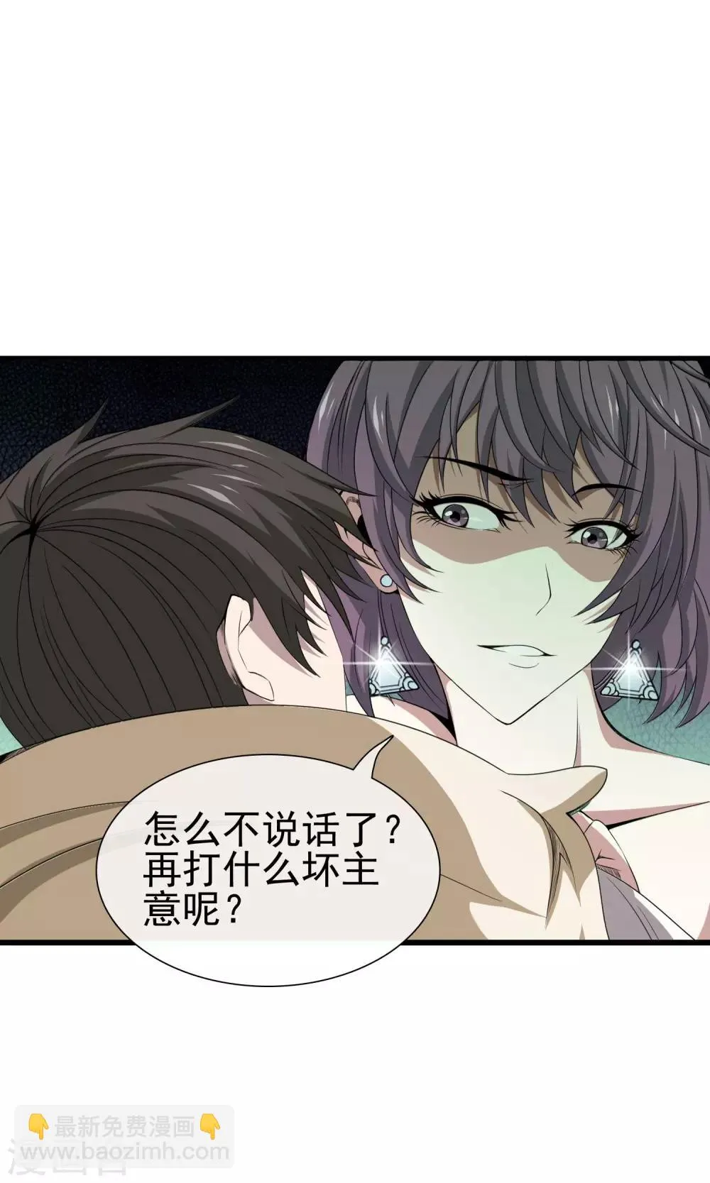第23话 投怀送抱 第20页