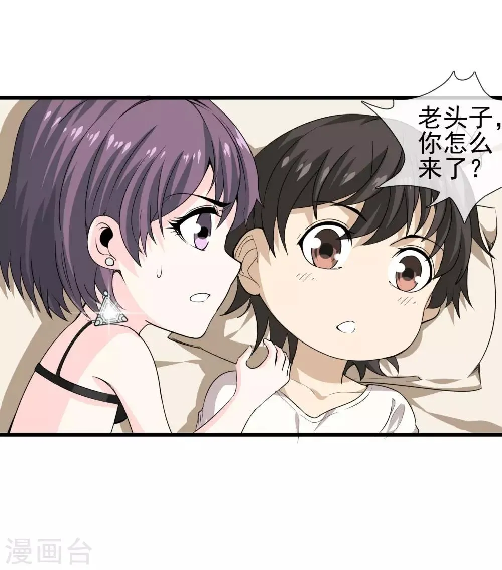第23话 投怀送抱 第21页