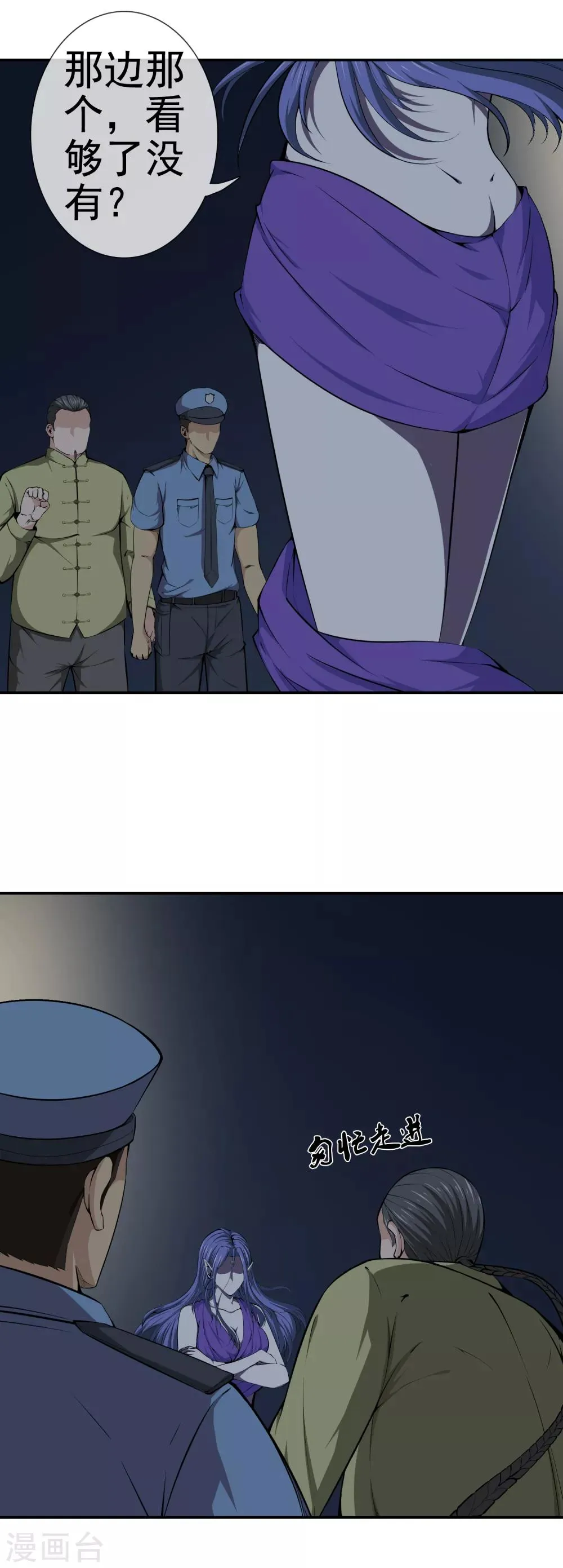第44话 吸血鬼莉娅 第3页