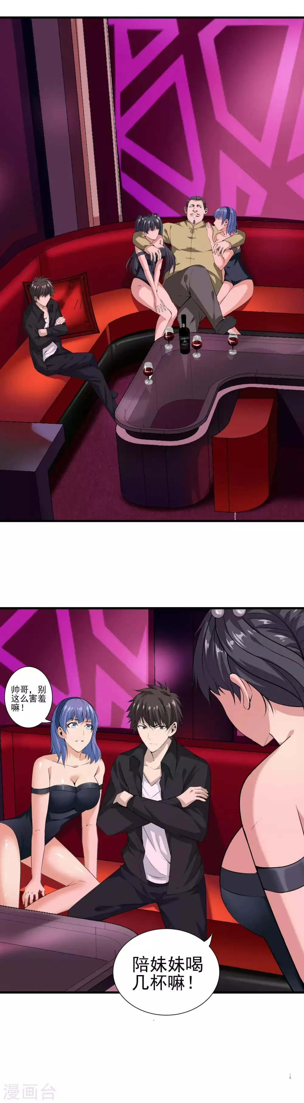 第46话 秒杀 第15页