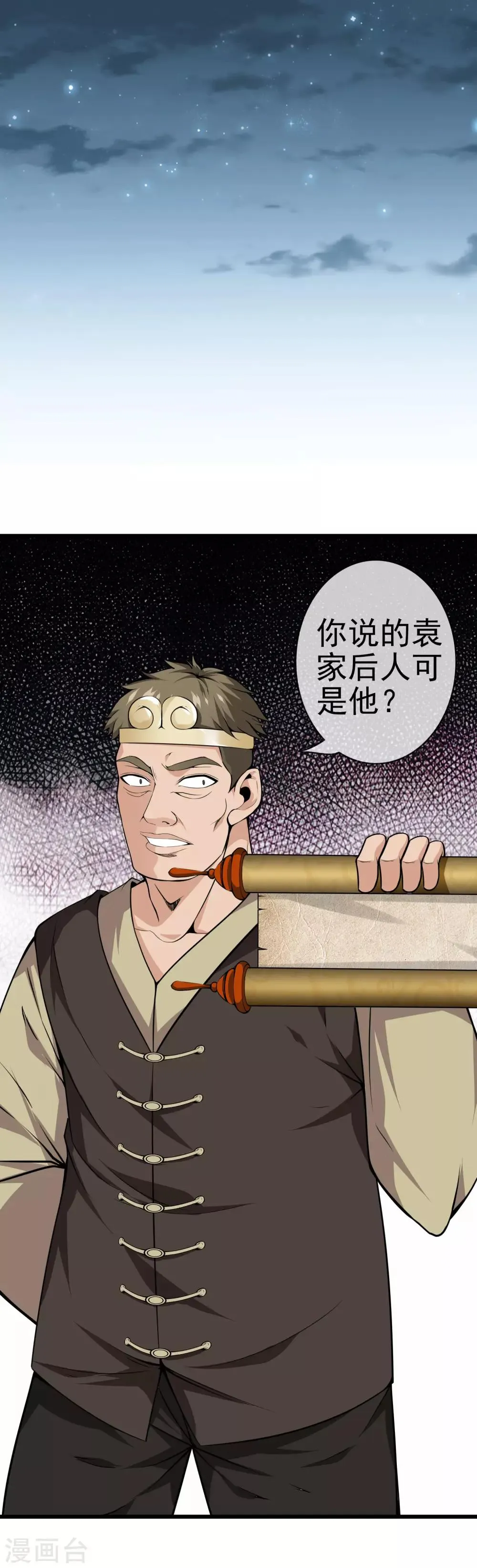 第52话 联手抗敌 第26页