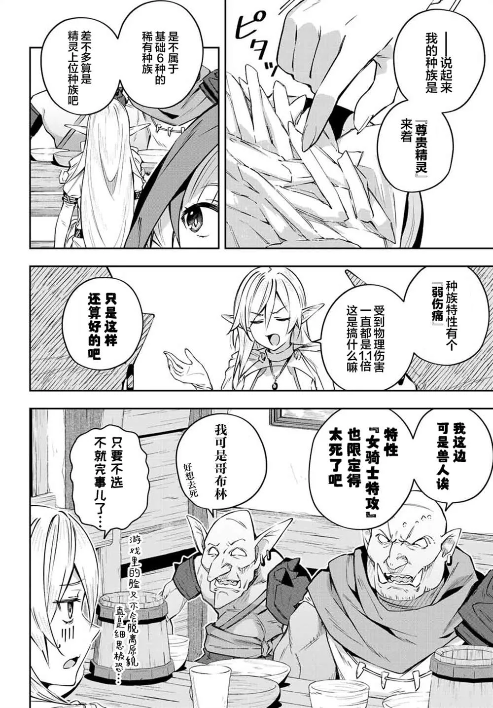 第6话  第8页