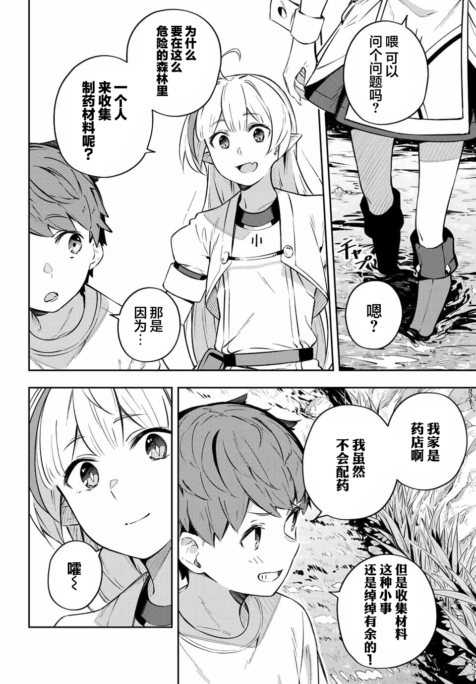 第2话  第8页