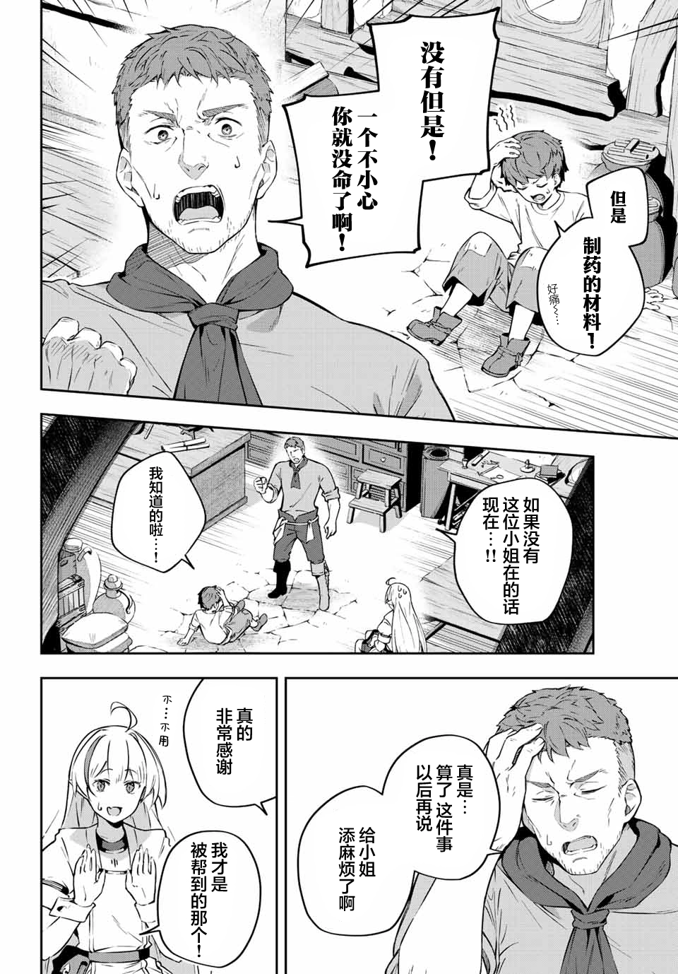 第2话  第14页