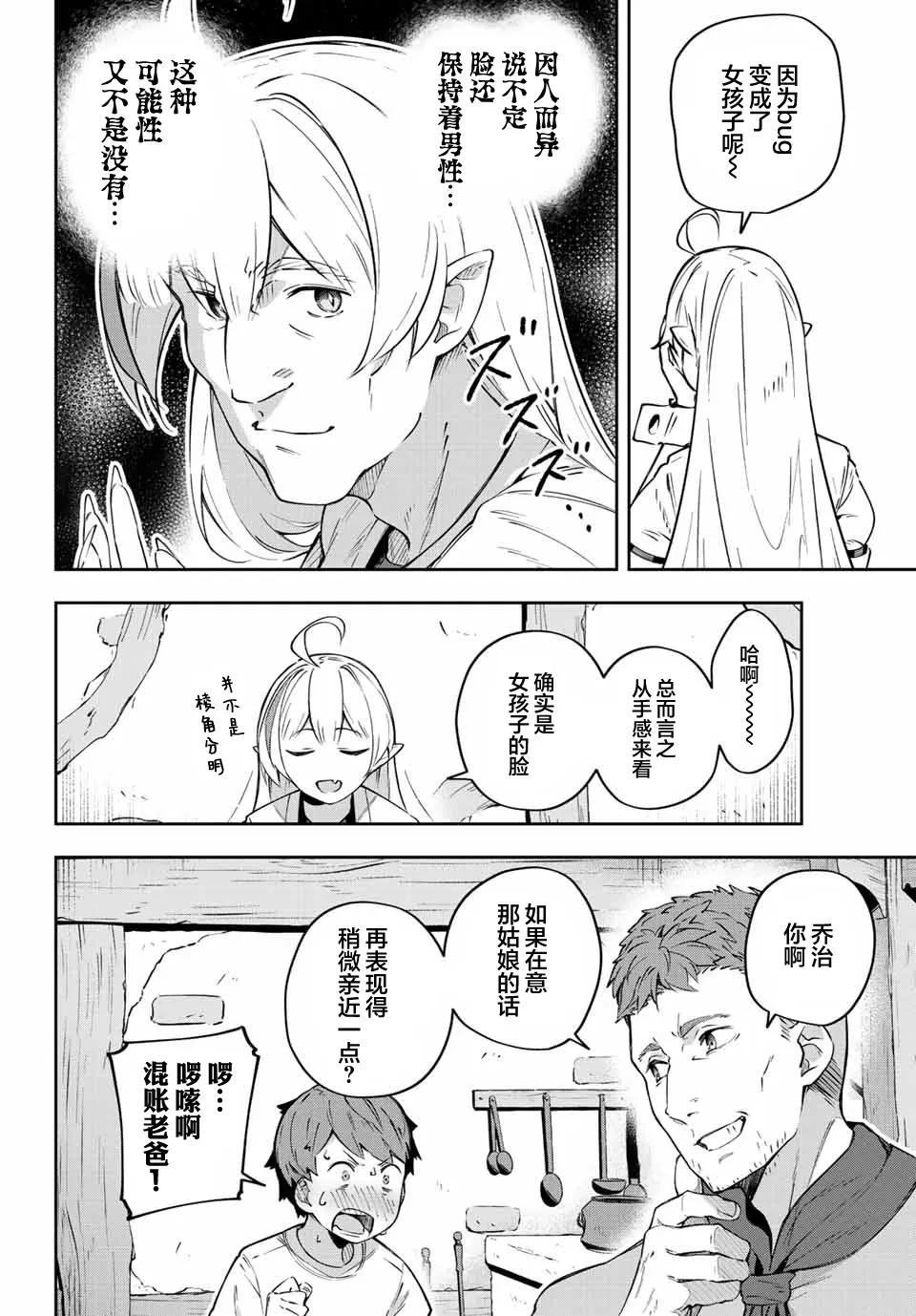 第2话  第18页