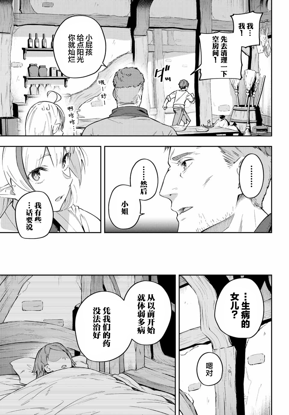 第2话  第19页