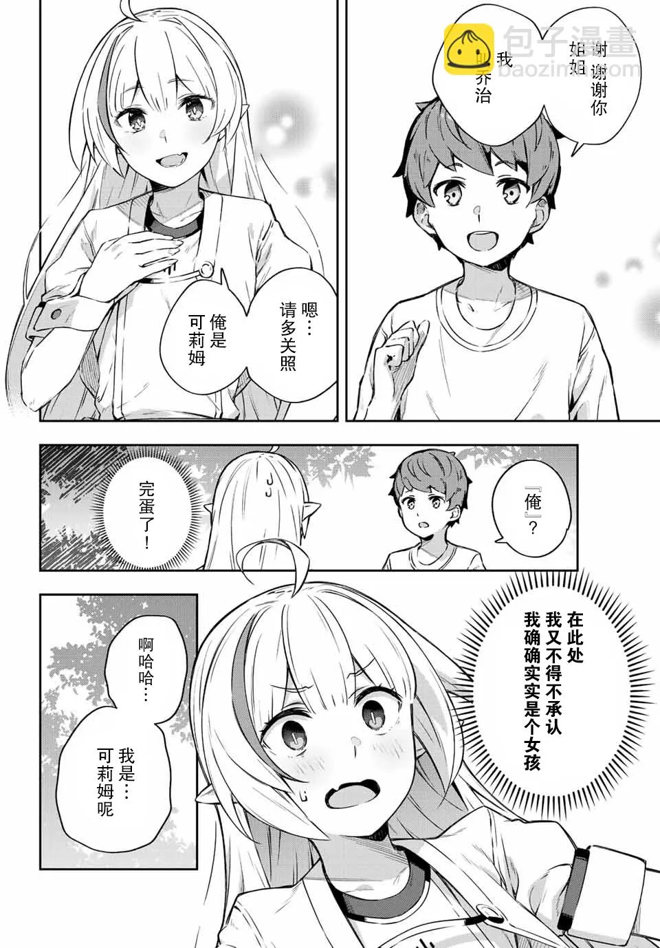 第1话  第69页
