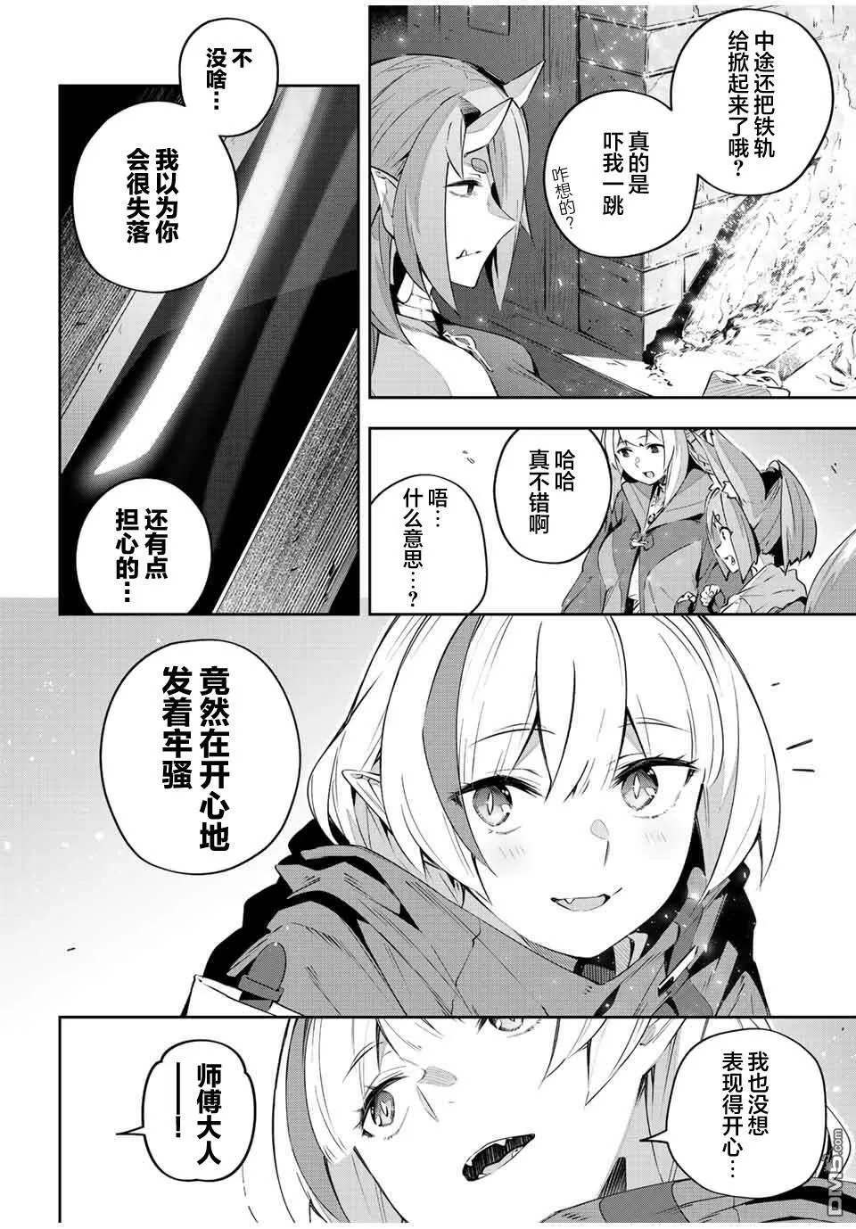 第32话 第8页