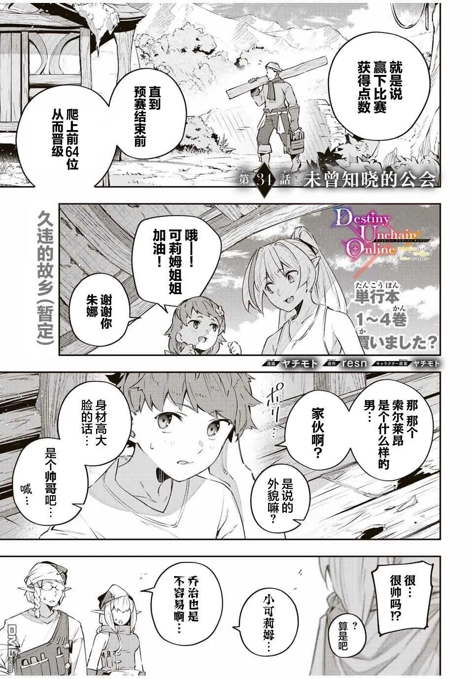 第34话 第1页