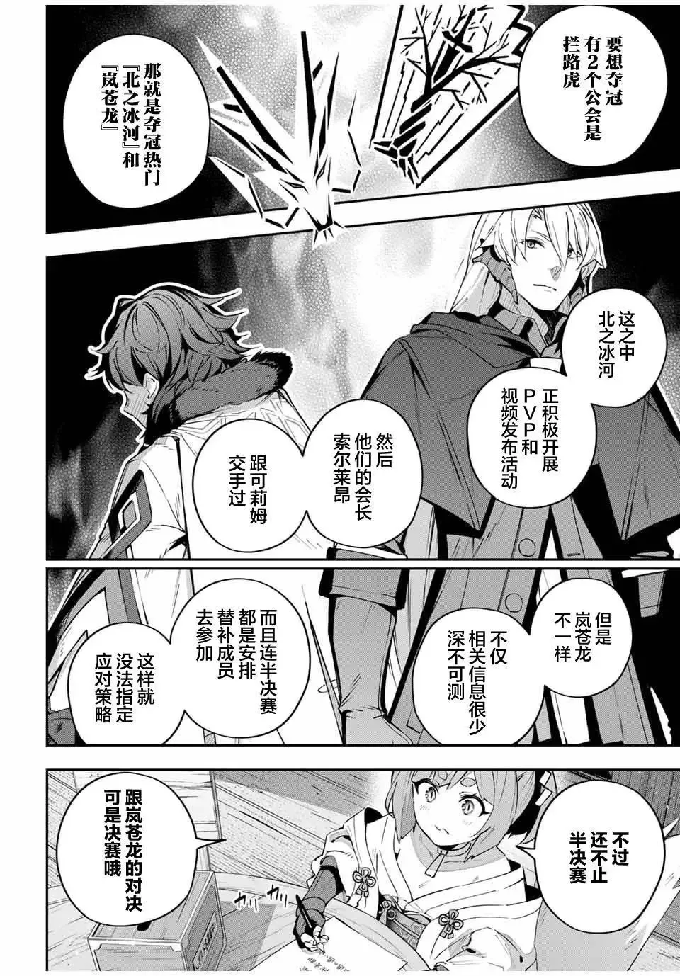 第60话 第8页