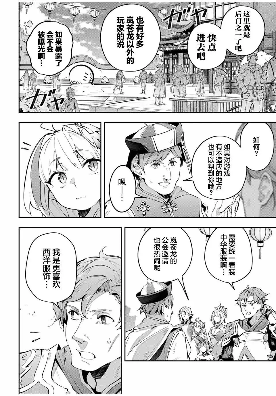 第61话 第8页