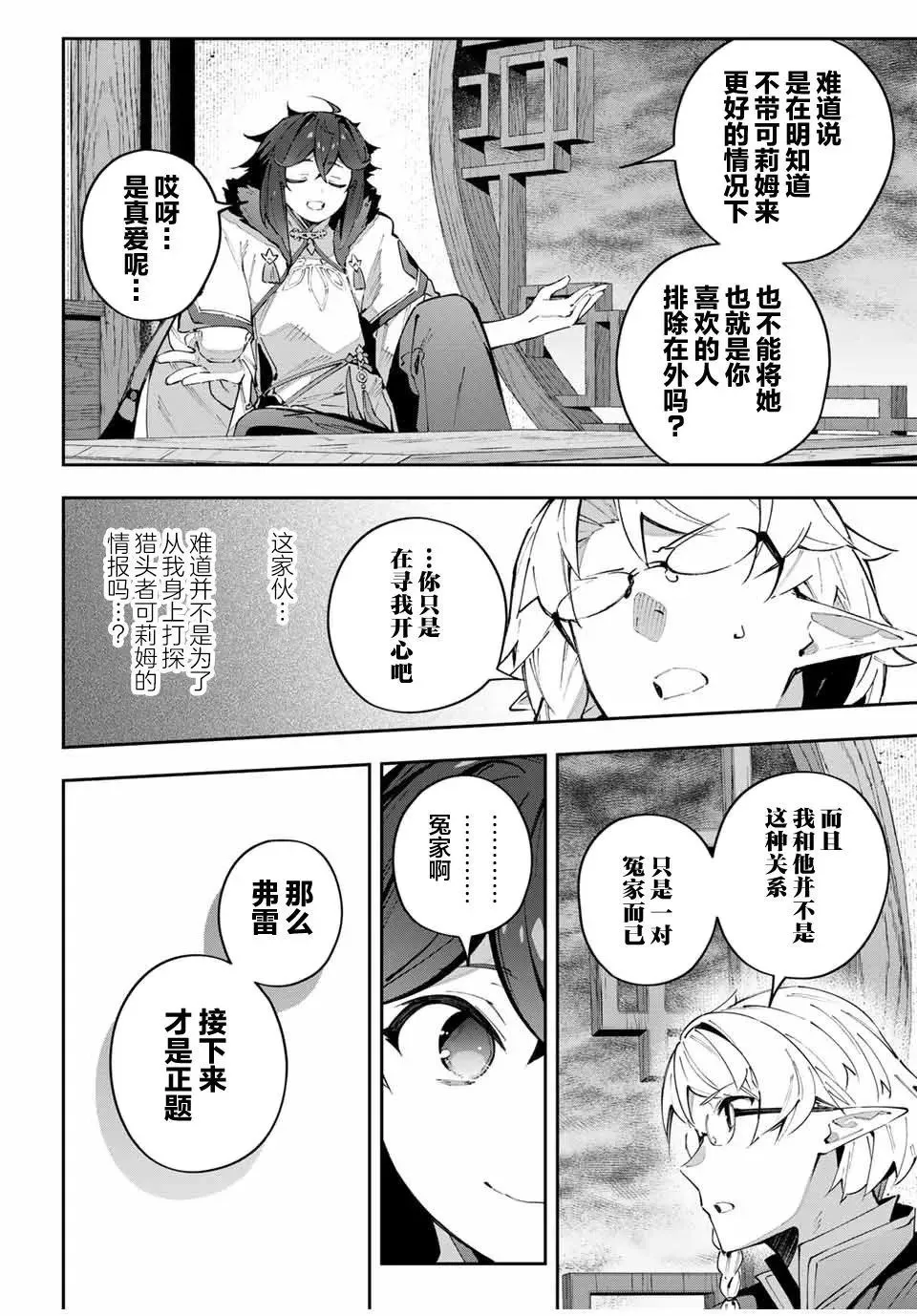 第63话 第8页