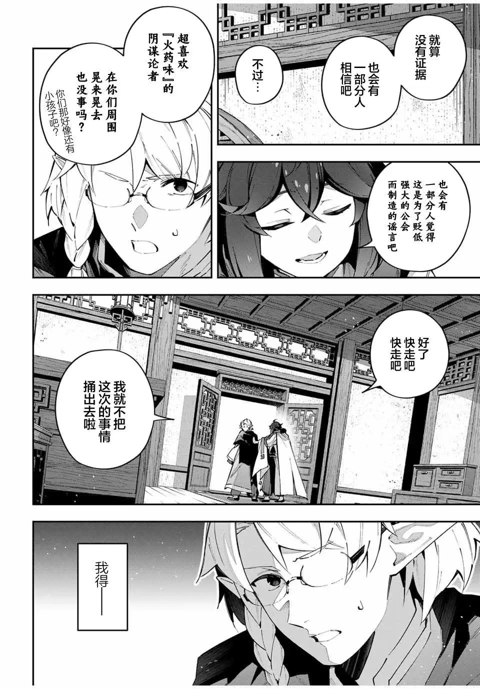 第64话 第2页