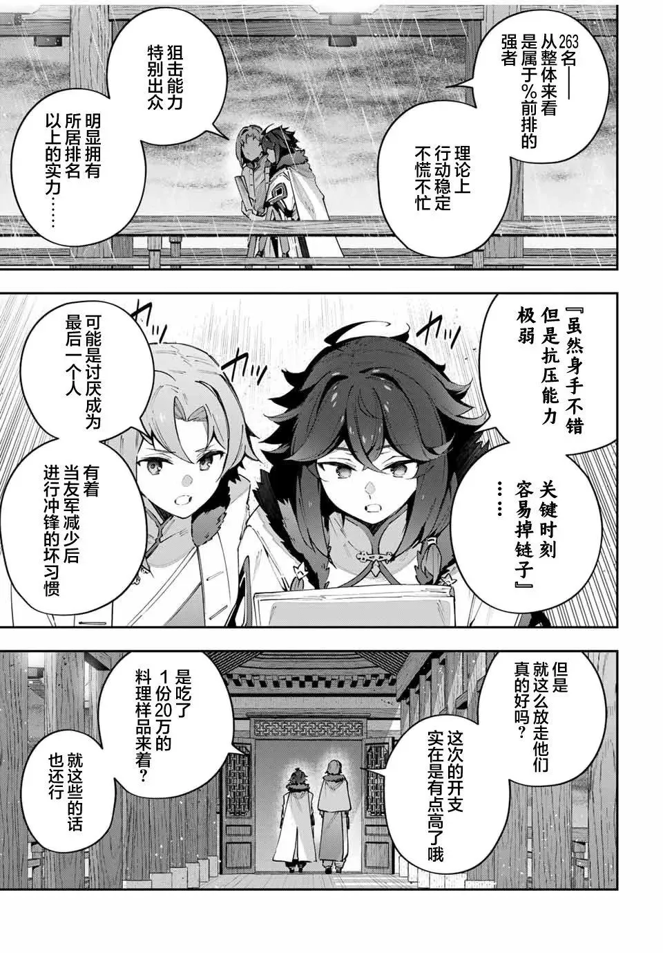 第64话 第7页