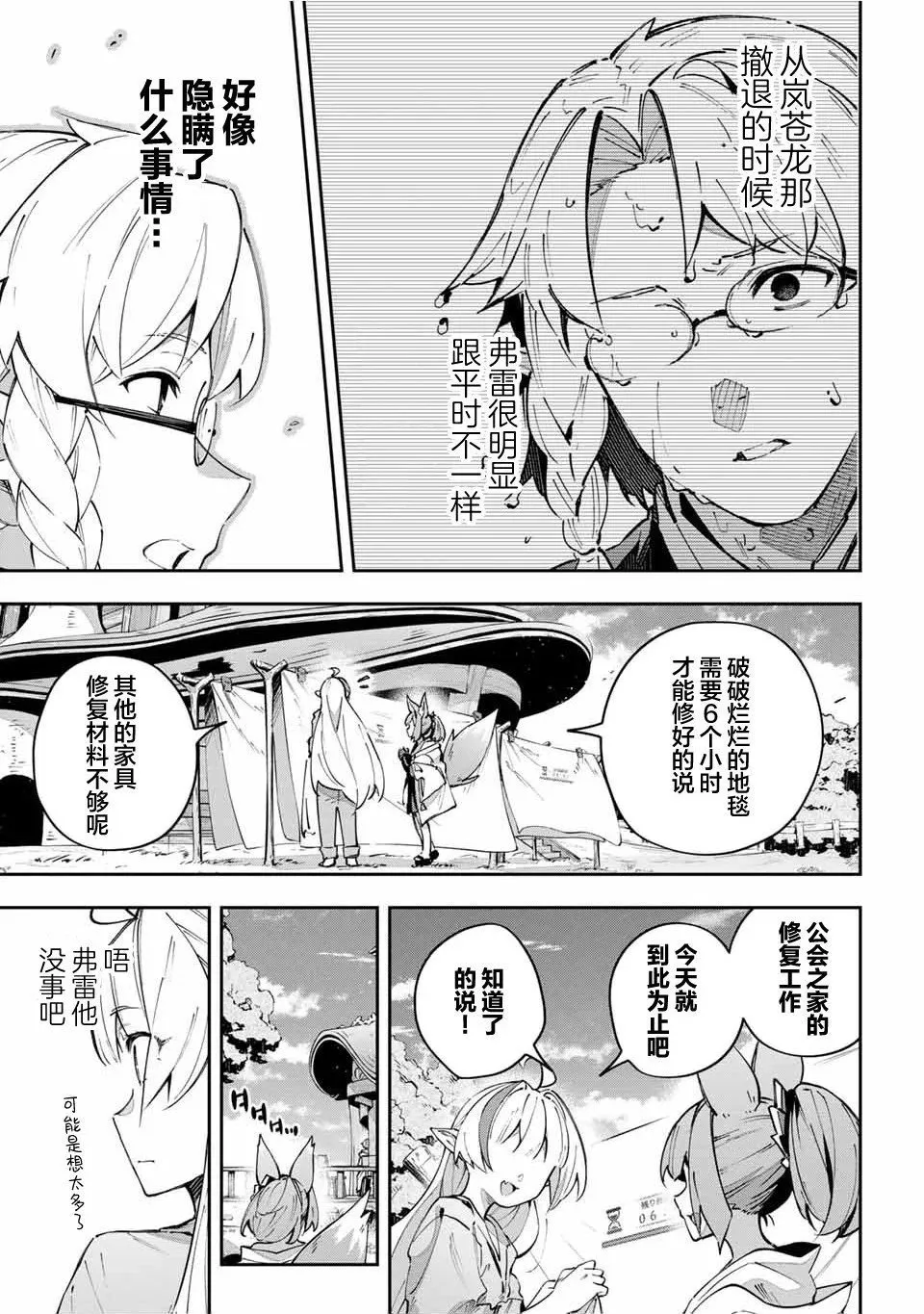 第65话 第3页
