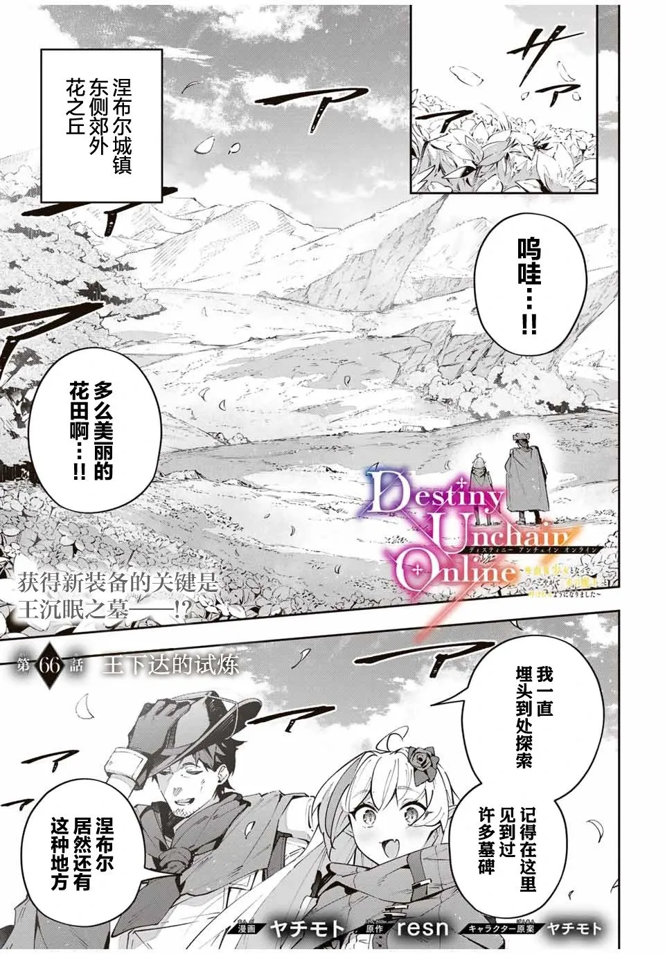 第66话 第1页