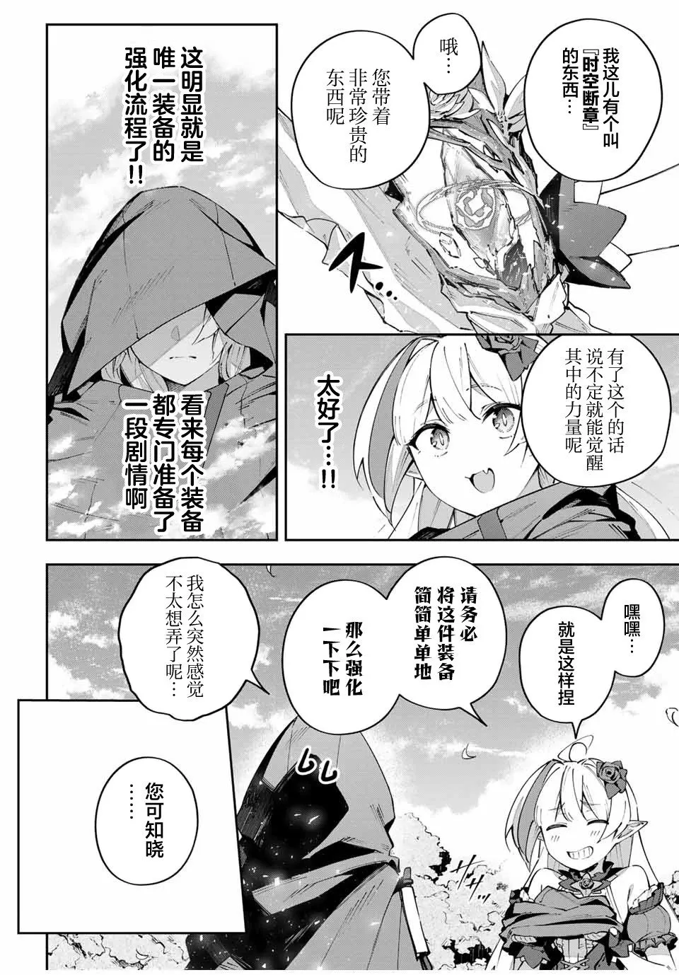 第66话 第6页
