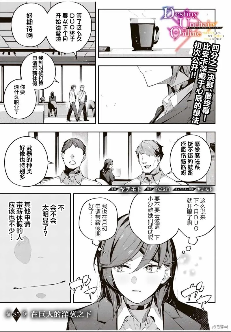 第85话 第1页
