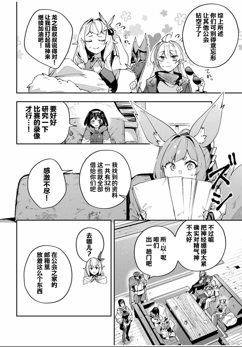 第89话 第6页