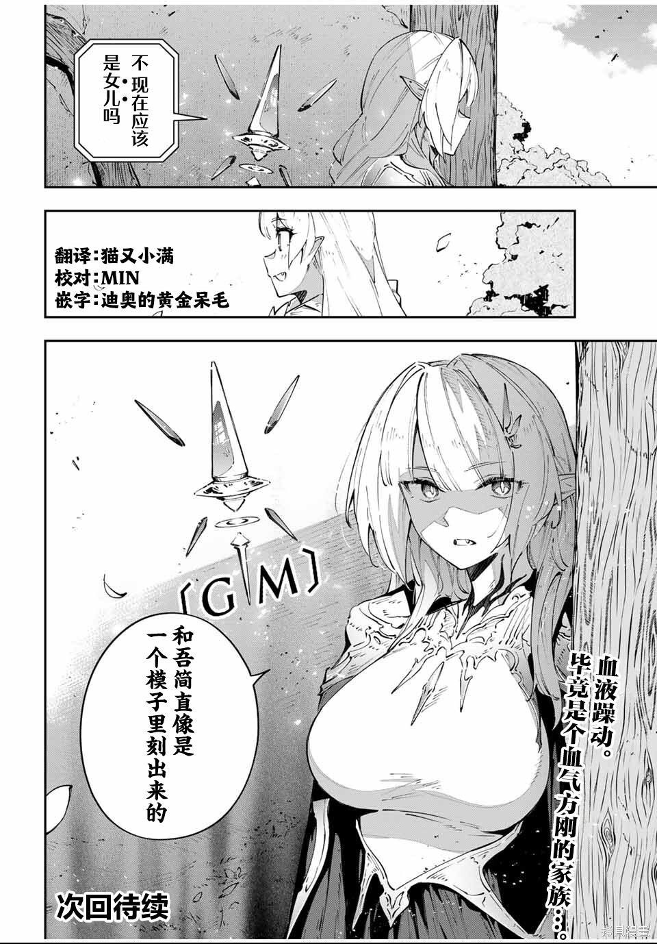 第89话 第8页