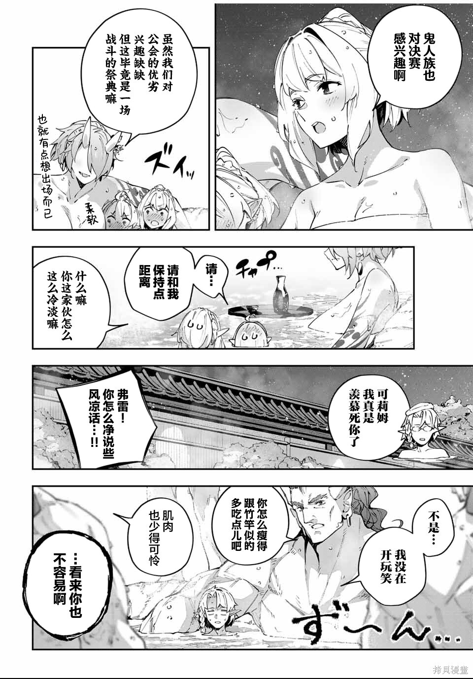 第90话 第8页