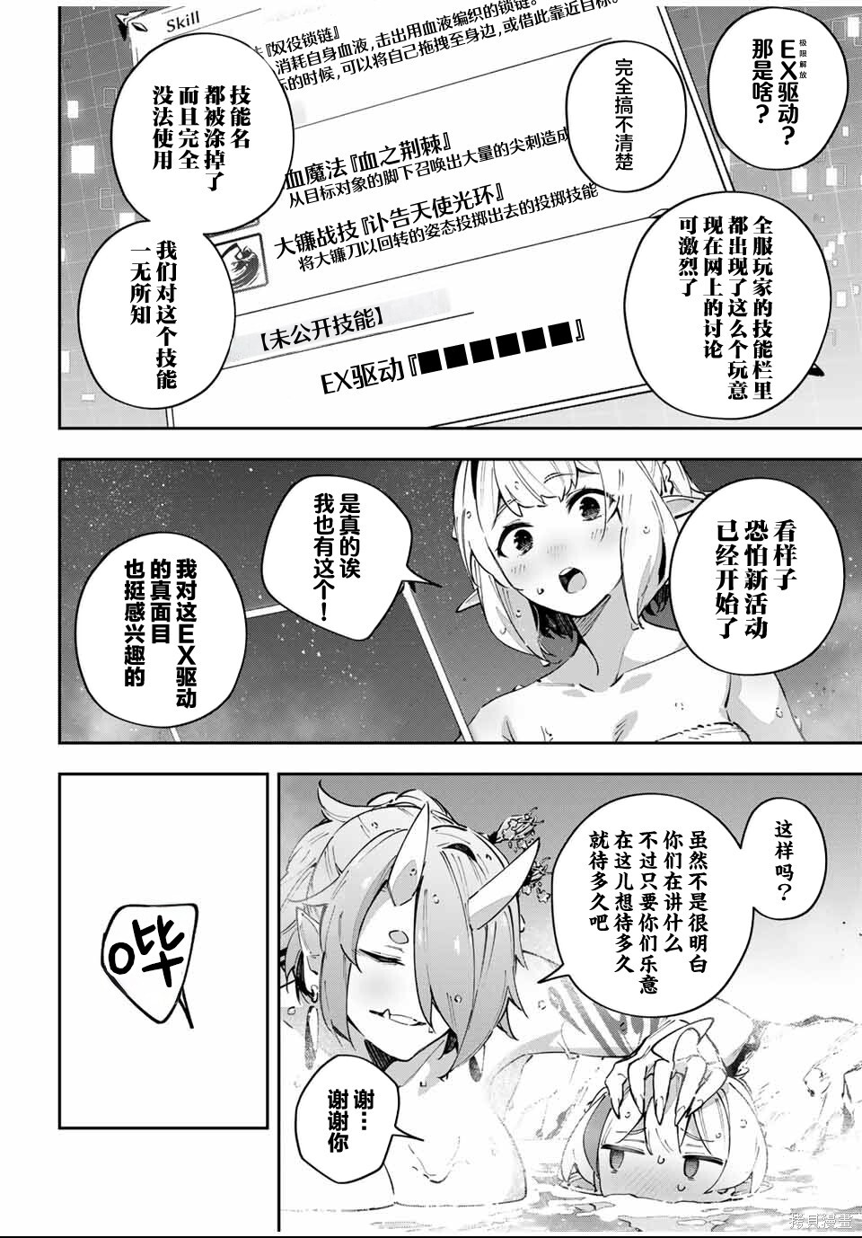 第90话 第10页