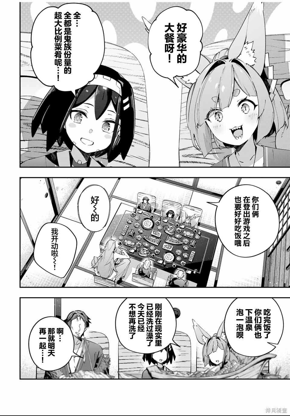 第90话 第12页