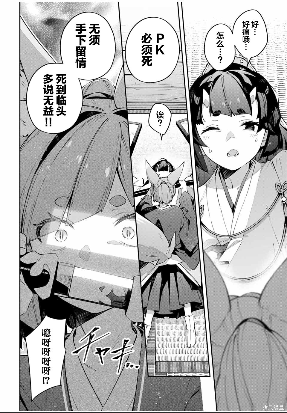 第90话 第19页
