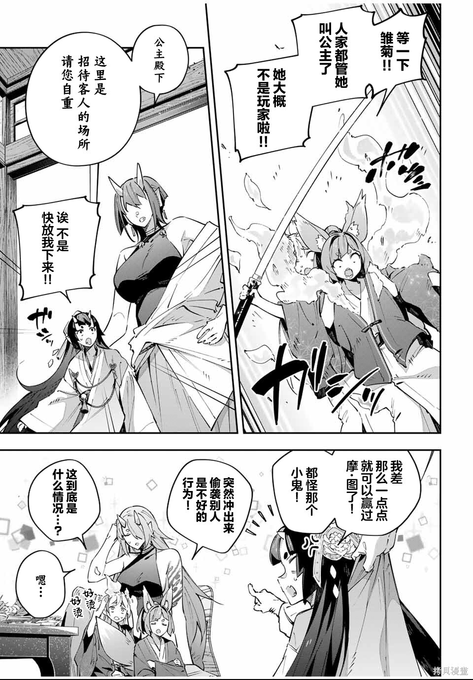 第91话 第3页